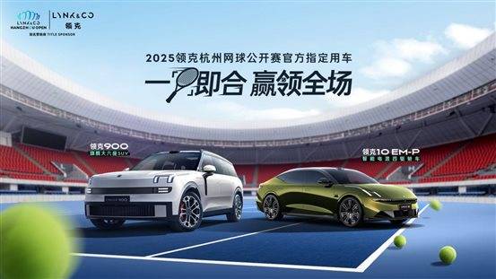 2025领克杭州网球公开赛