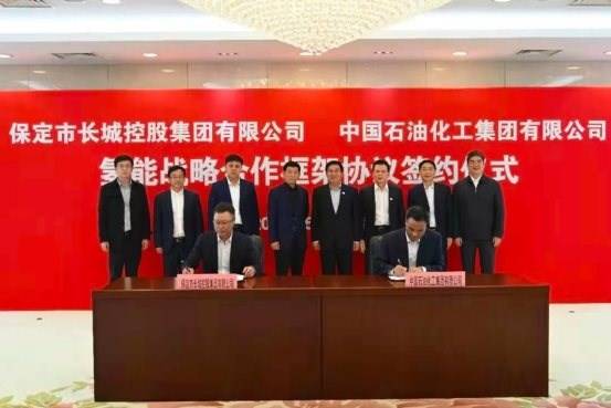 长城控股与中国石化签约